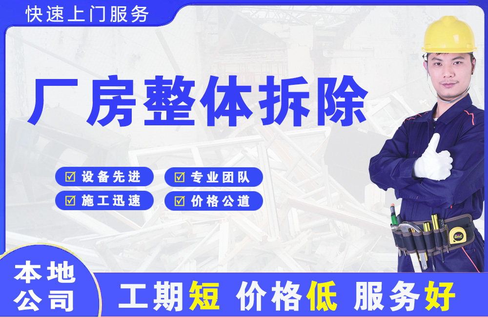 利辛厂房整体拆除